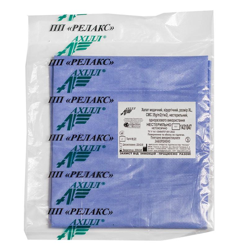 Халат медичний, хірургічний, розмір ХL, СМС 35г/м2, нестерильний, одноразового використання,ТМ «АХІЛЛ»